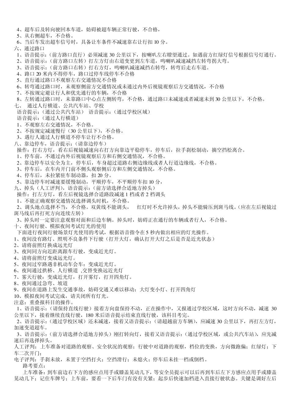 1踏2挂3方向4喇叭5手刹6观察_第2页