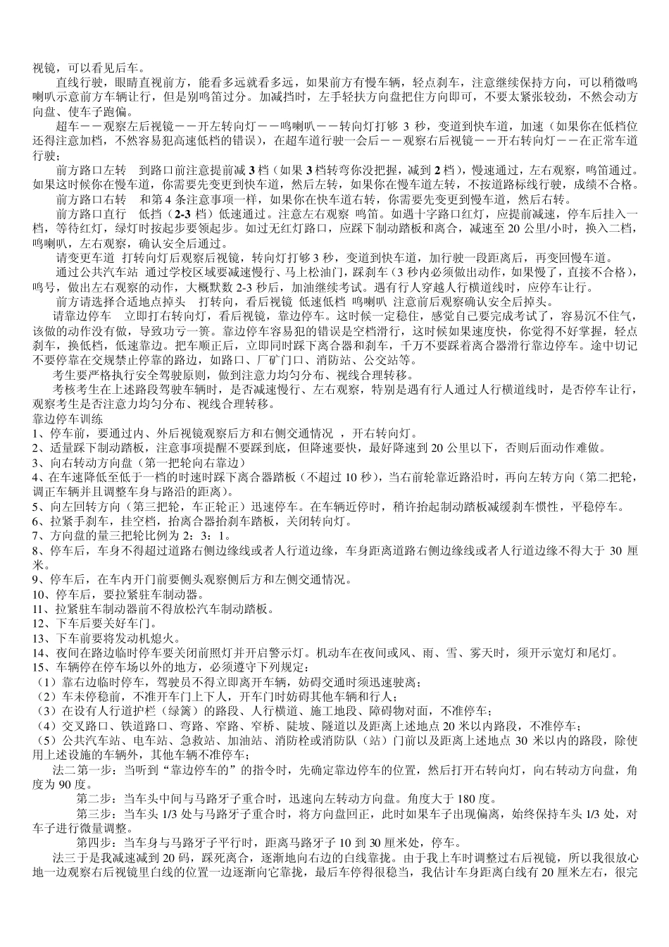 1踏2挂3方向4喇叭5手刹6观察_第3页