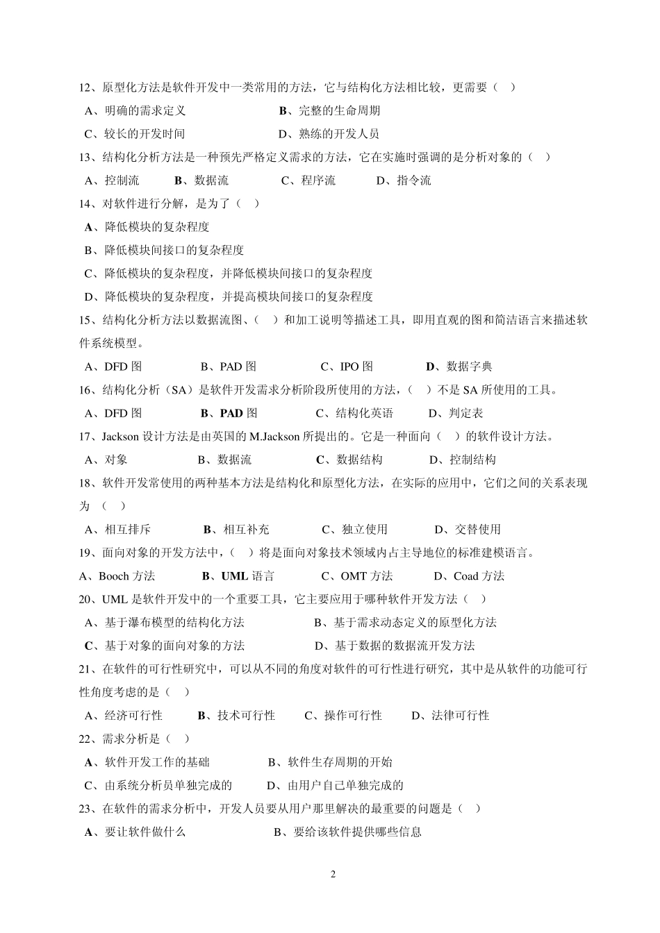 1软件工程选择题_第2页