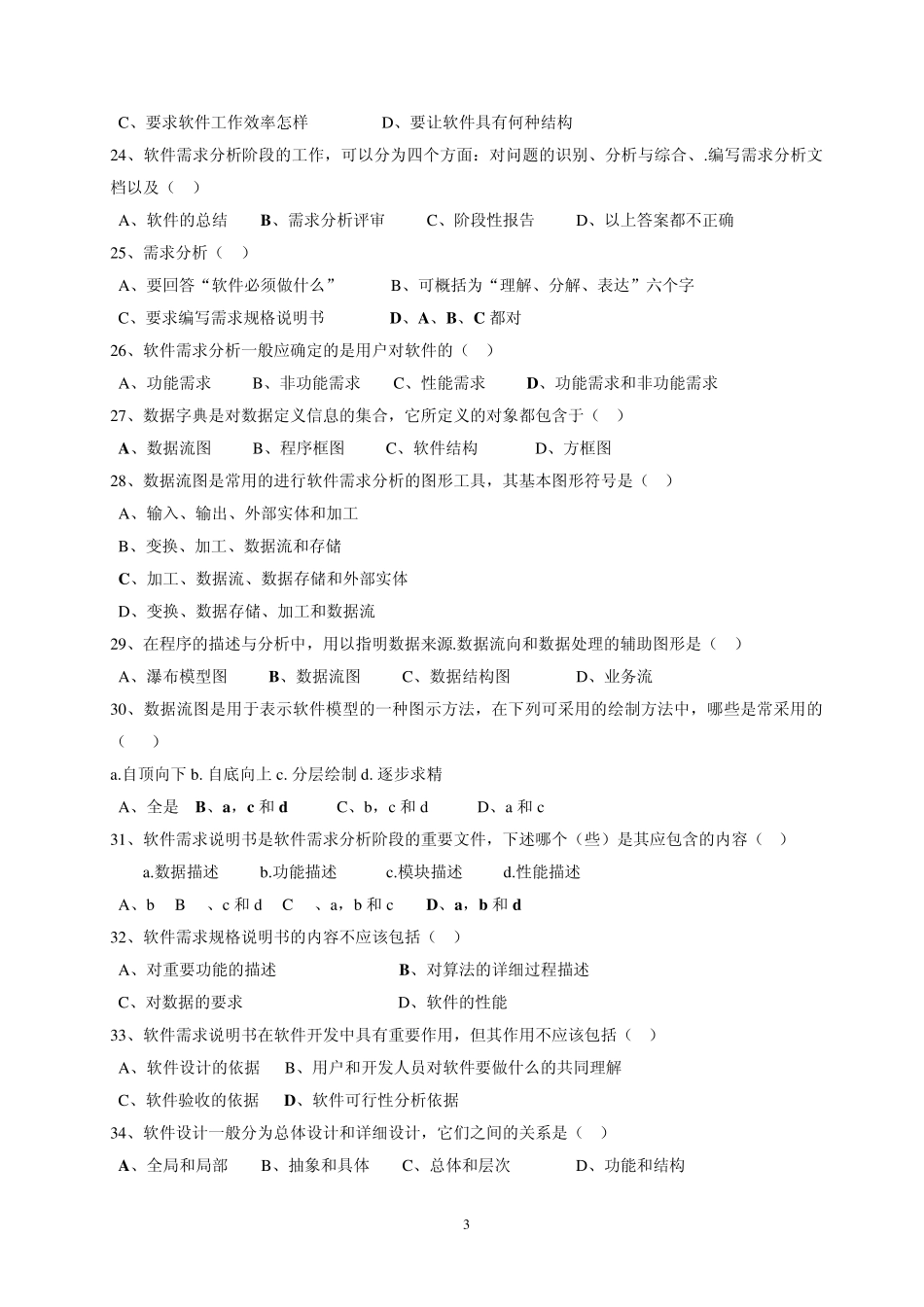 1软件工程选择题_第3页