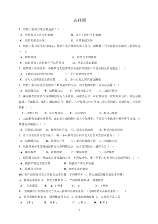 1软件工程选择题