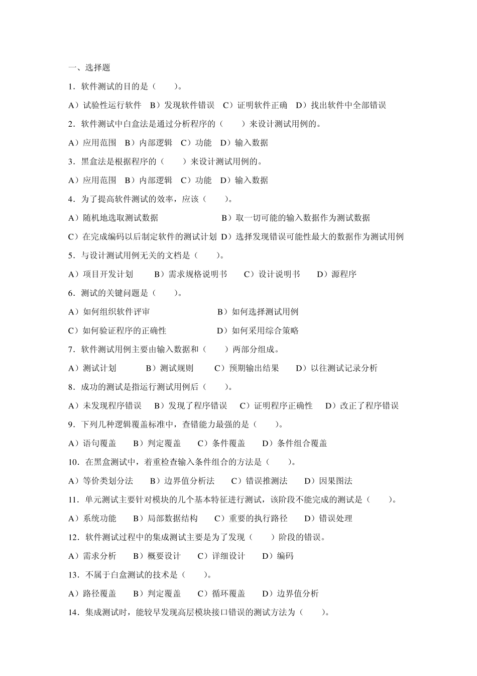 1软件测试的目的是(_第1页