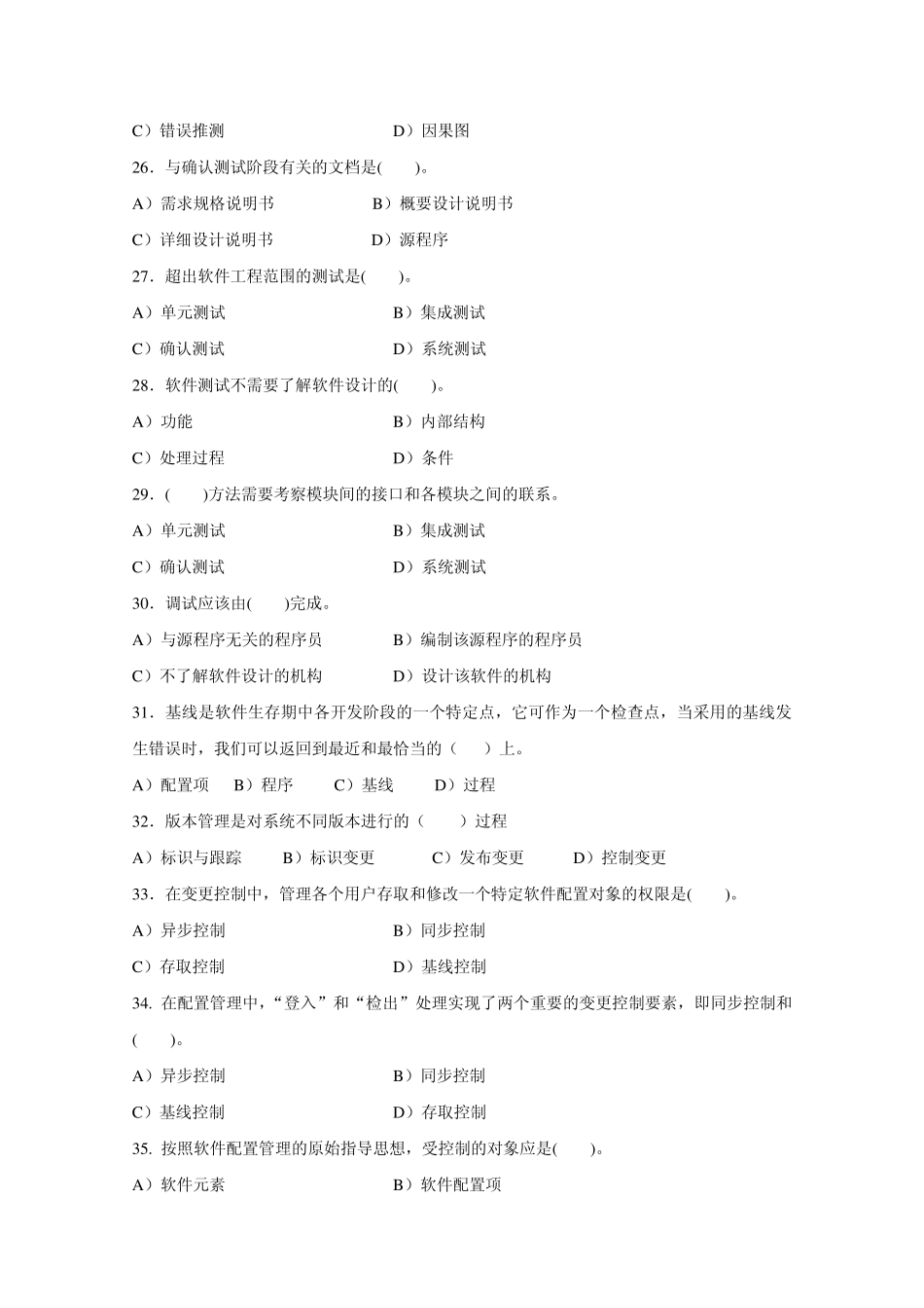 1软件测试的目的是(_第3页