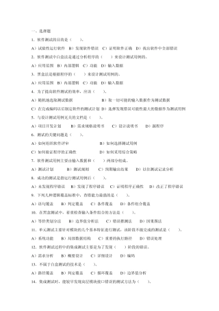 1软件测试的目的是(