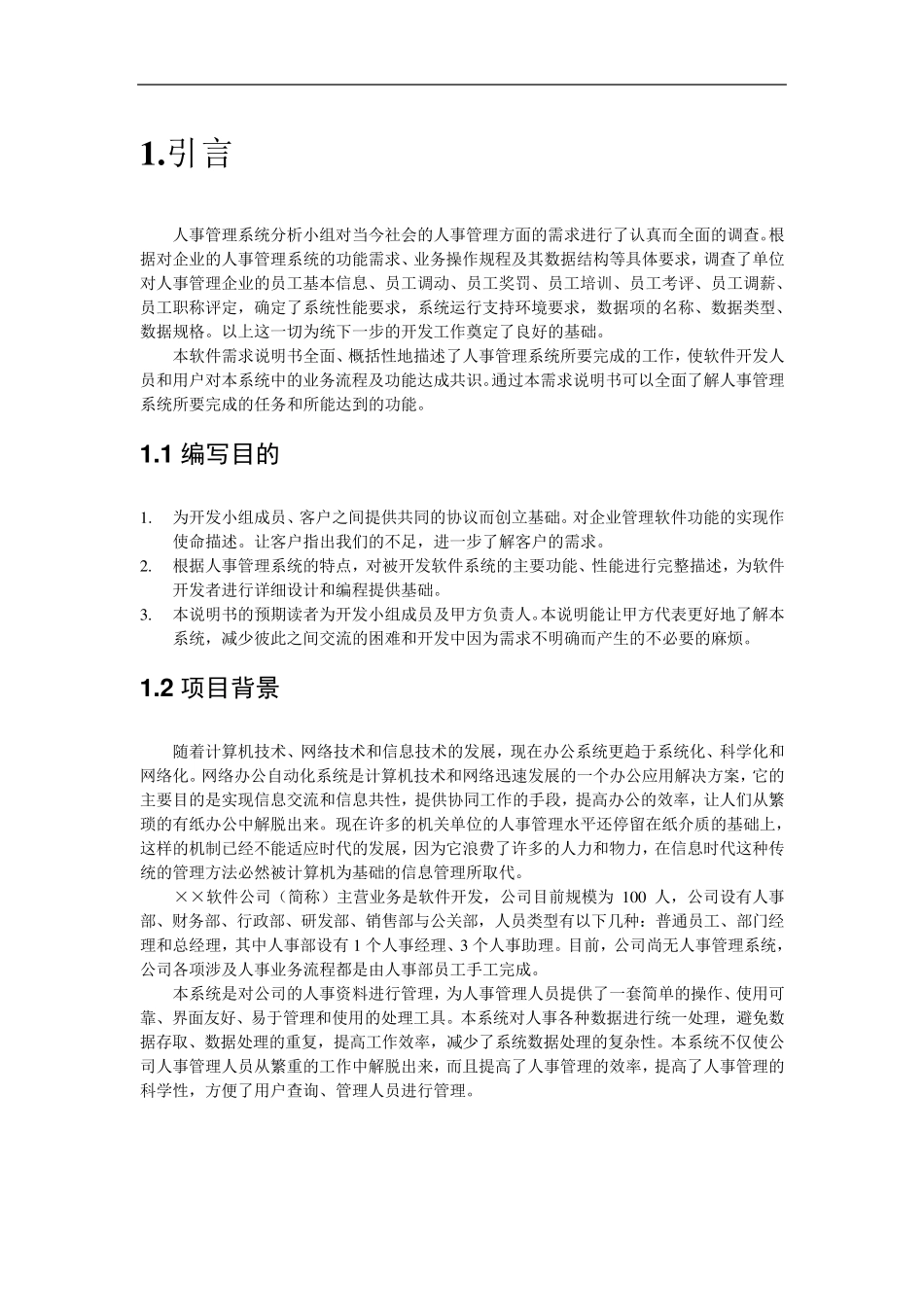 1软件需求规格说明书SRS_第2页