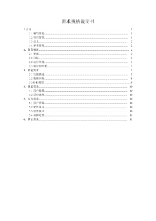 1软件需求规格说明书SRS