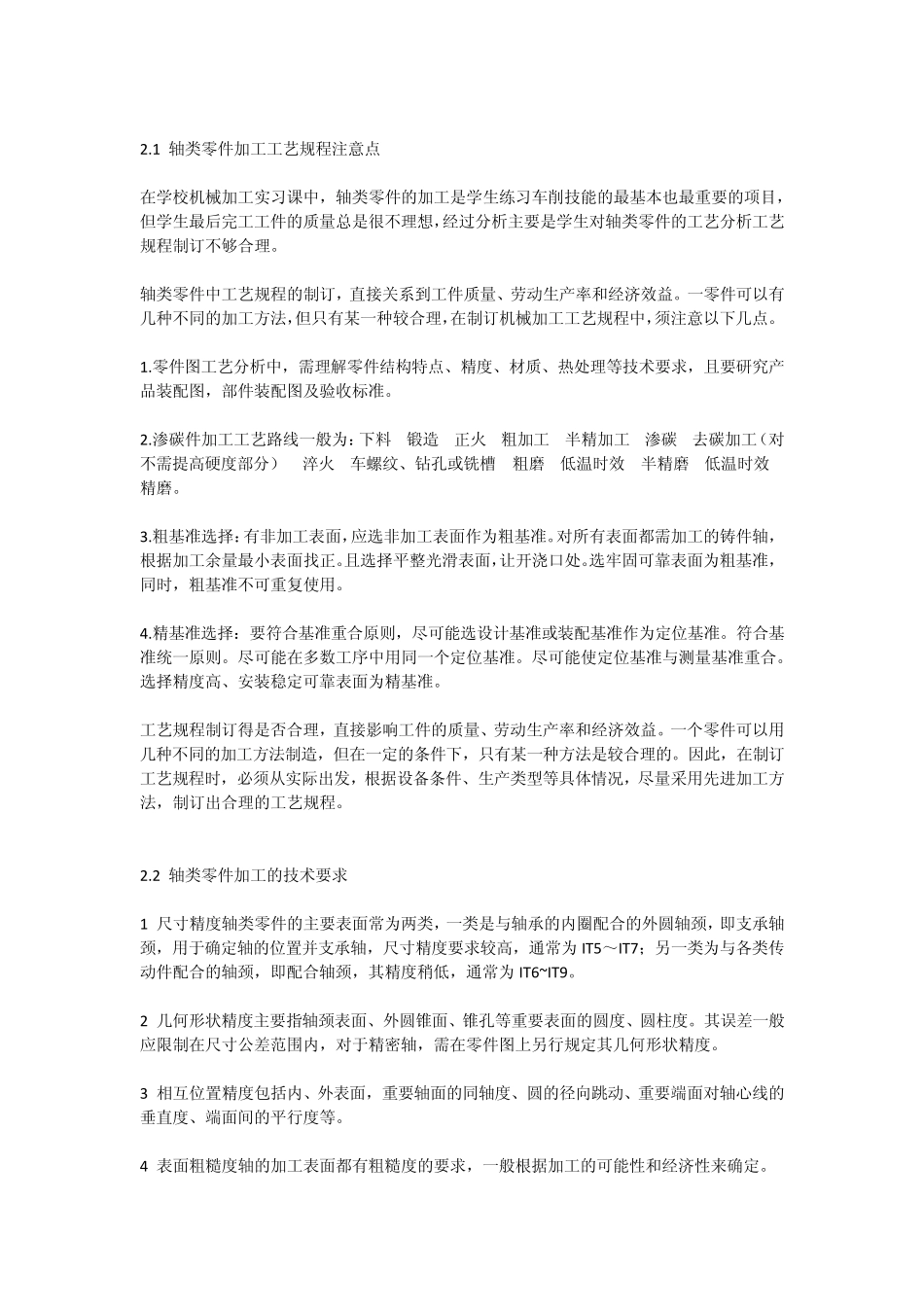 1轴类零件的功用_第2页