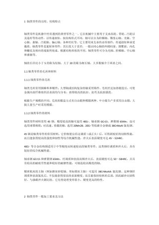 1轴类零件的功用