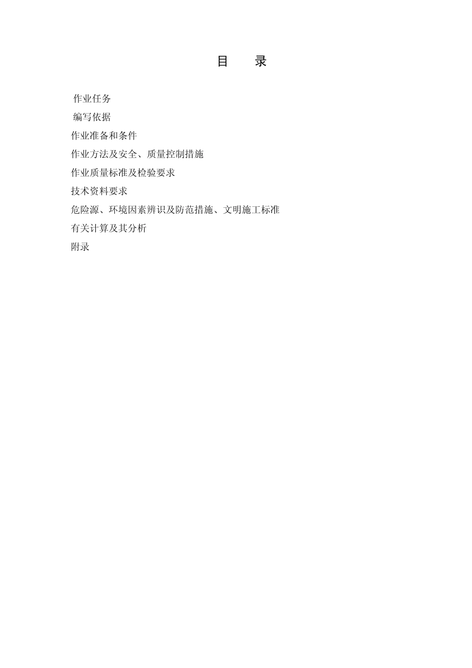 1输煤转运站工程——基础结构施工_第2页