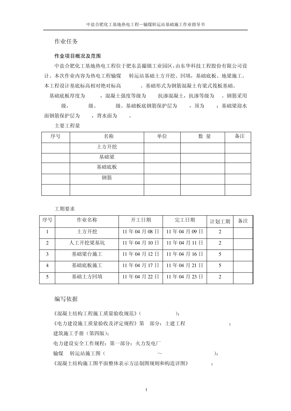 1输煤转运站工程——基础结构施工_第3页