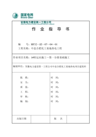 1输煤转运站工程——基础结构施工