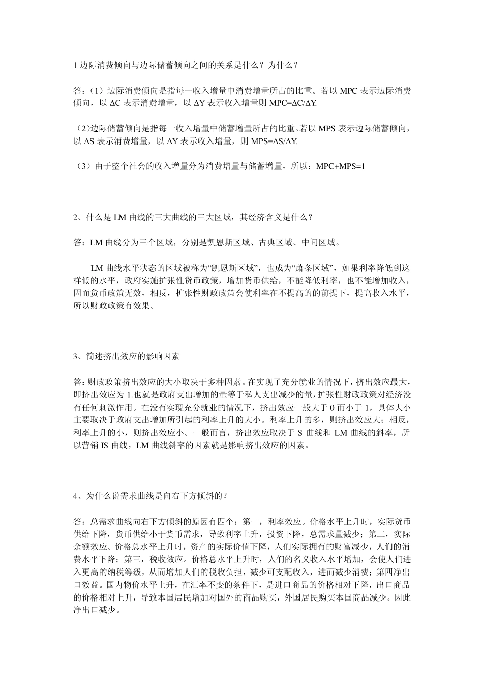 1边际消费倾向与边际储蓄倾向之间的关系是什么_第1页