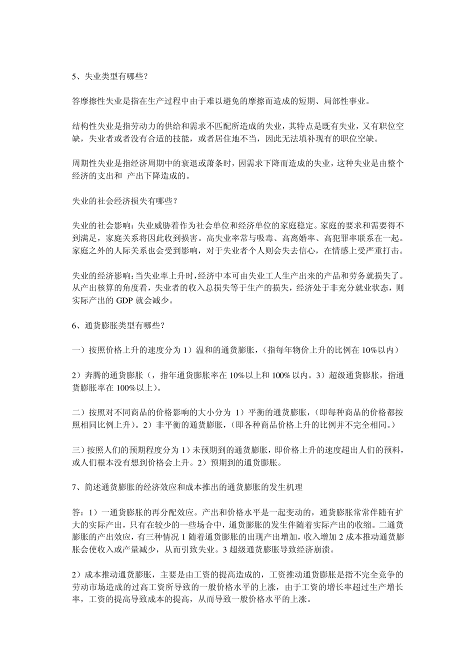 1边际消费倾向与边际储蓄倾向之间的关系是什么_第2页