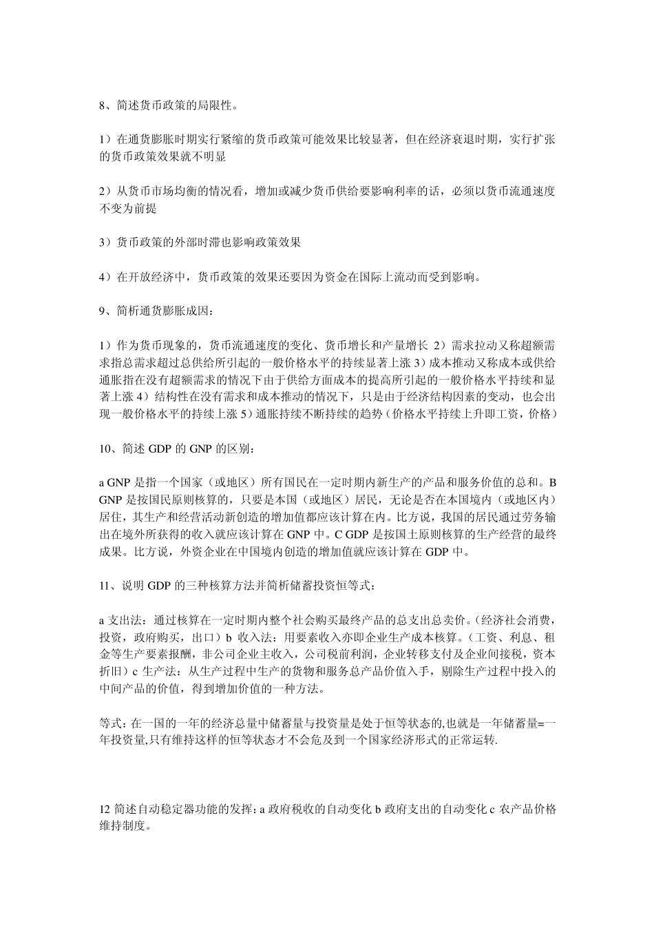 1边际消费倾向与边际储蓄倾向之间的关系是什么_第3页