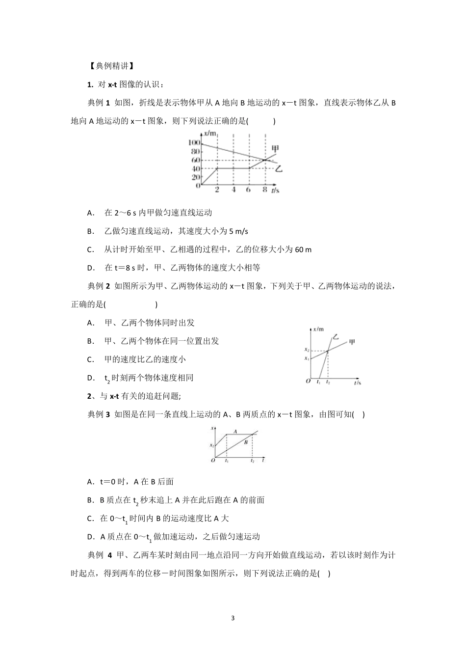 1运动学图像问题(xt与vt)_第3页