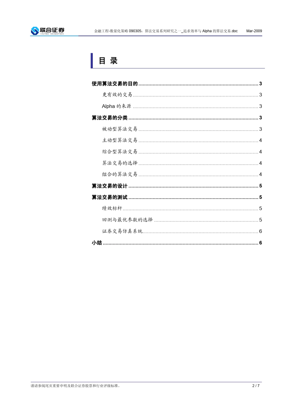 1追求效率与Alpha的算法交易_第2页