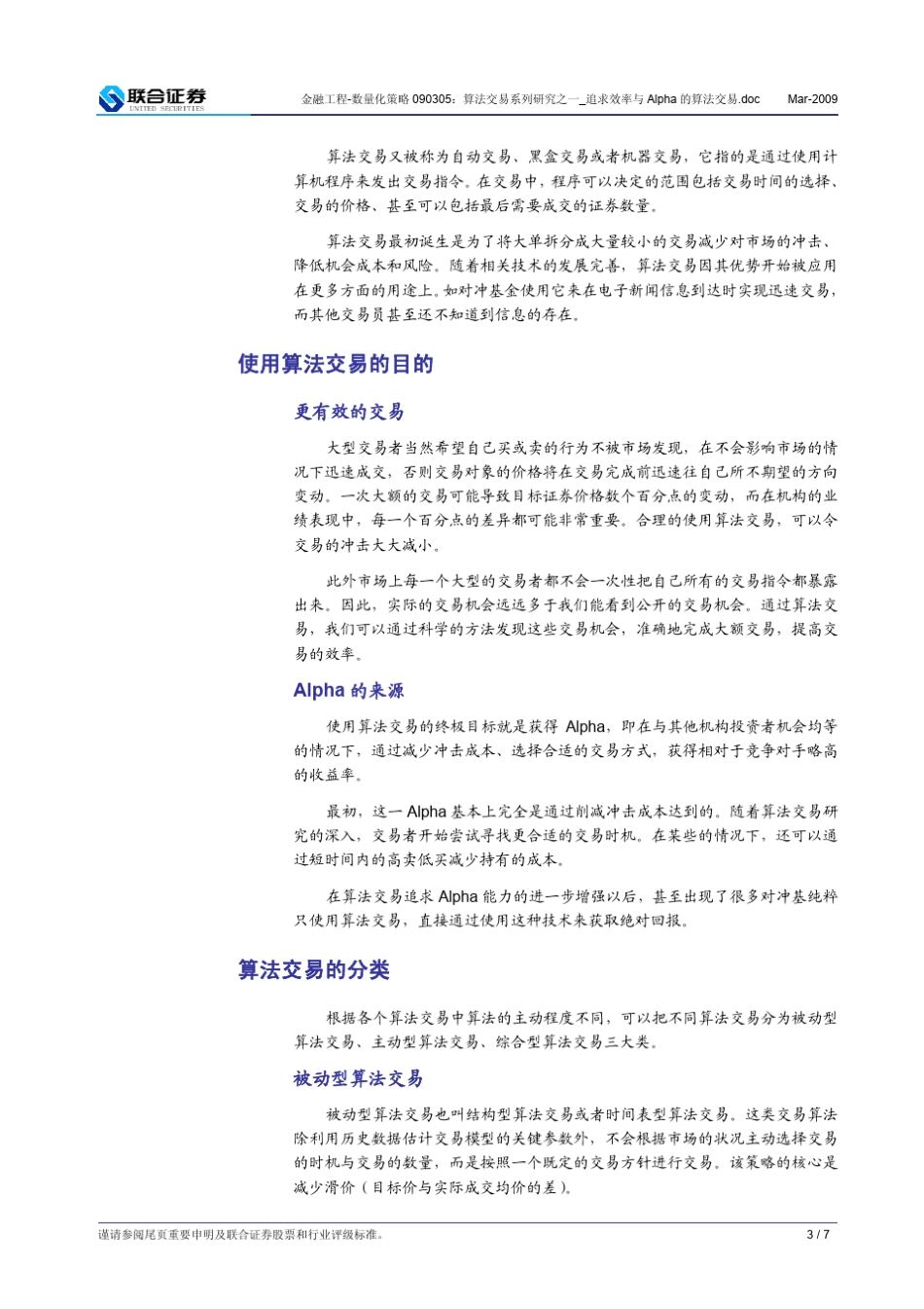 1追求效率与Alpha的算法交易_第3页