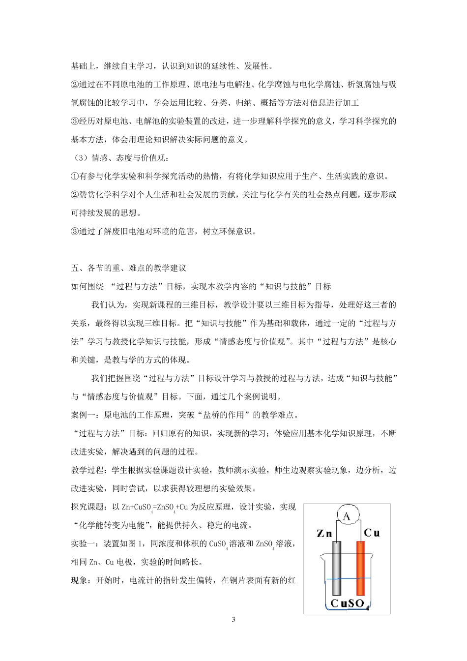 1选修4第四章《电化学基础》教材分析与教学建议(林玩花)_第3页
