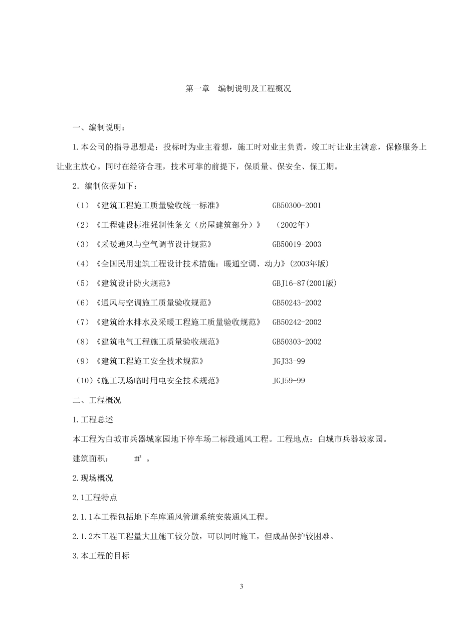 1通风施工组织设计_第3页
