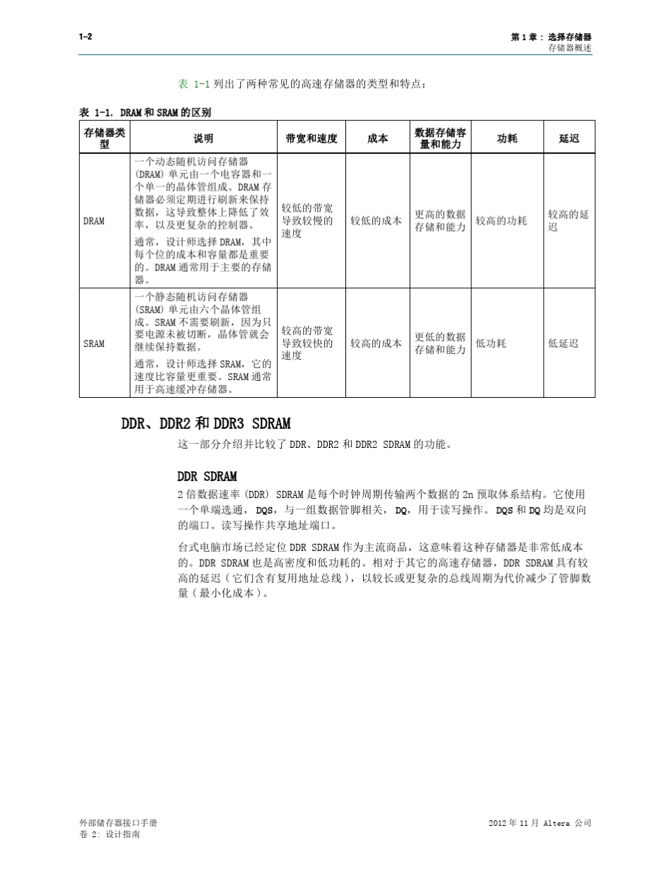 1选择存储器_第2页