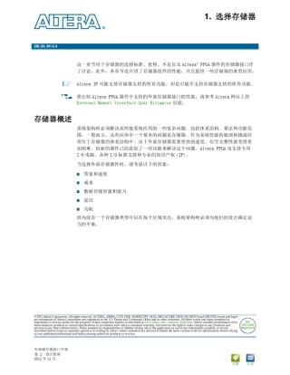 1选择存储器