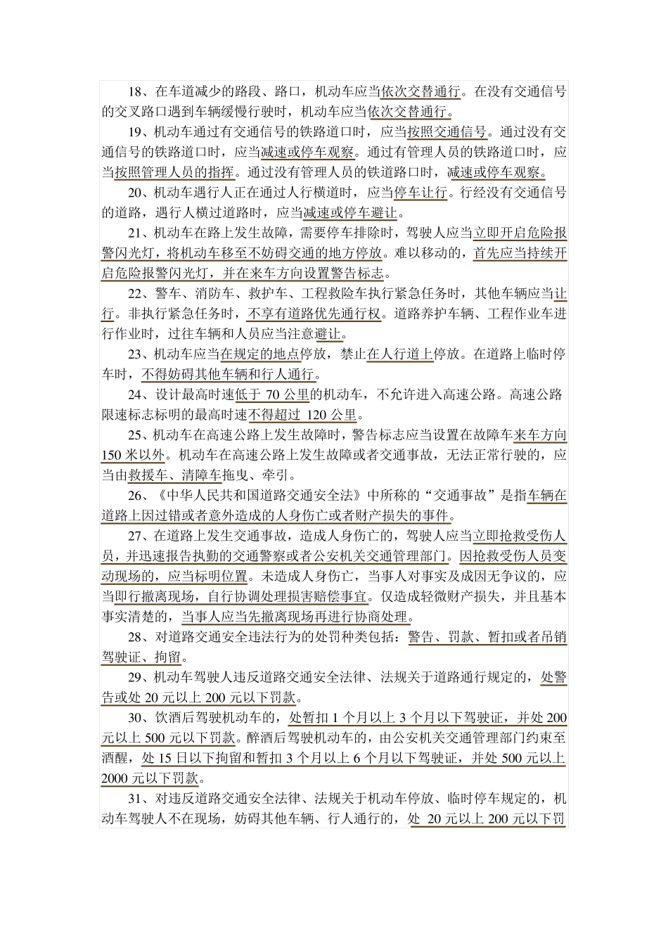 1道路交通安全法律、法规和规章_第2页