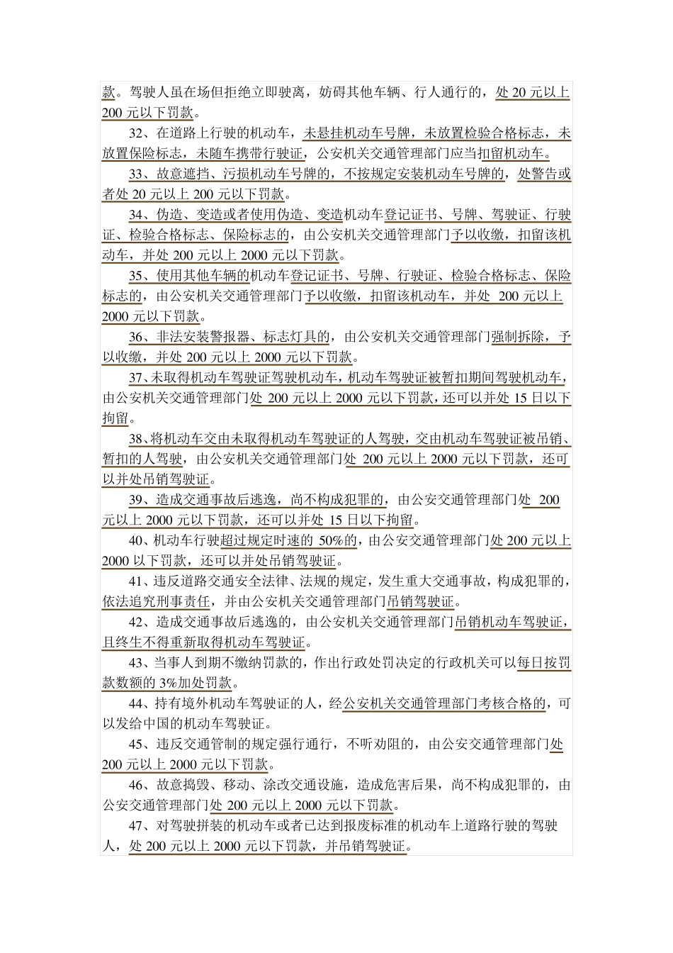 1道路交通安全法律、法规和规章_第3页