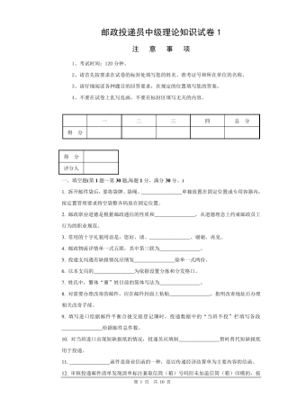 1邮政投递员中级试卷正文和答案