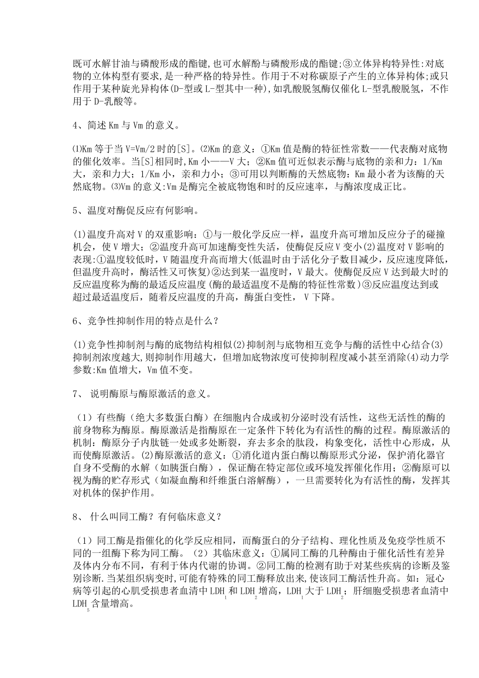 1酮体生成和利用的生理意义_第2页