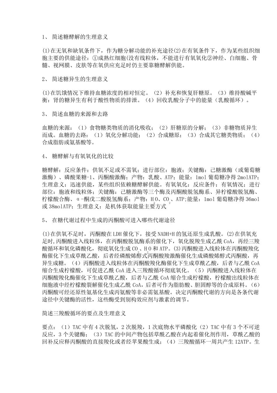 1酮体生成和利用的生理意义_第3页