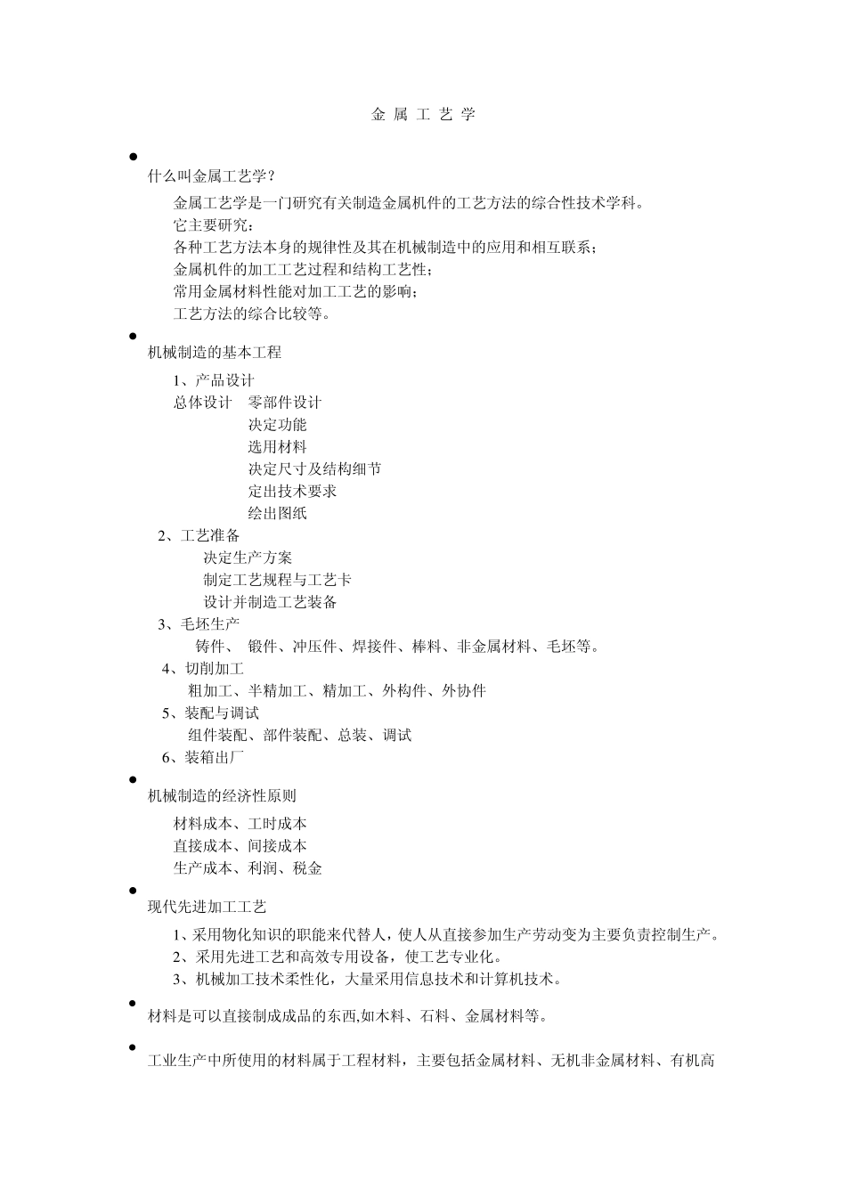 1金属材料的力学性能_第1页