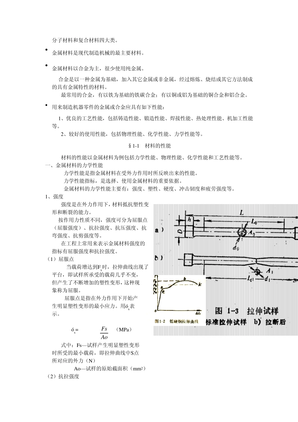 1金属材料的力学性能_第2页