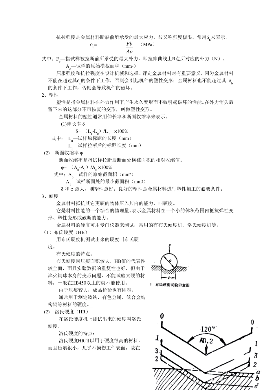 1金属材料的力学性能_第3页