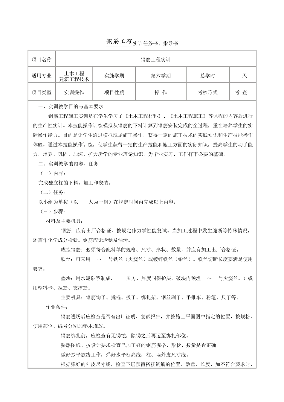 1钢筋工程实训任务、指导书_第2页