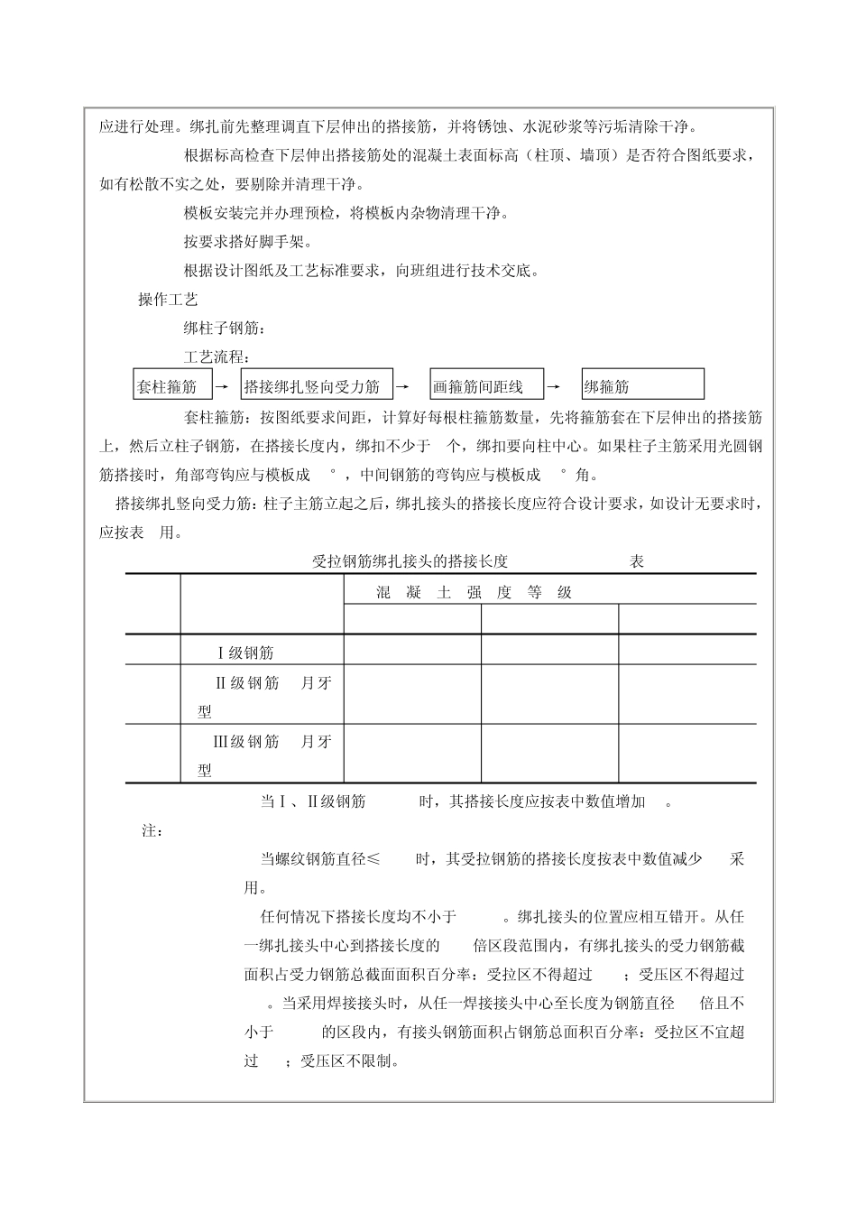 1钢筋工程实训任务、指导书_第3页