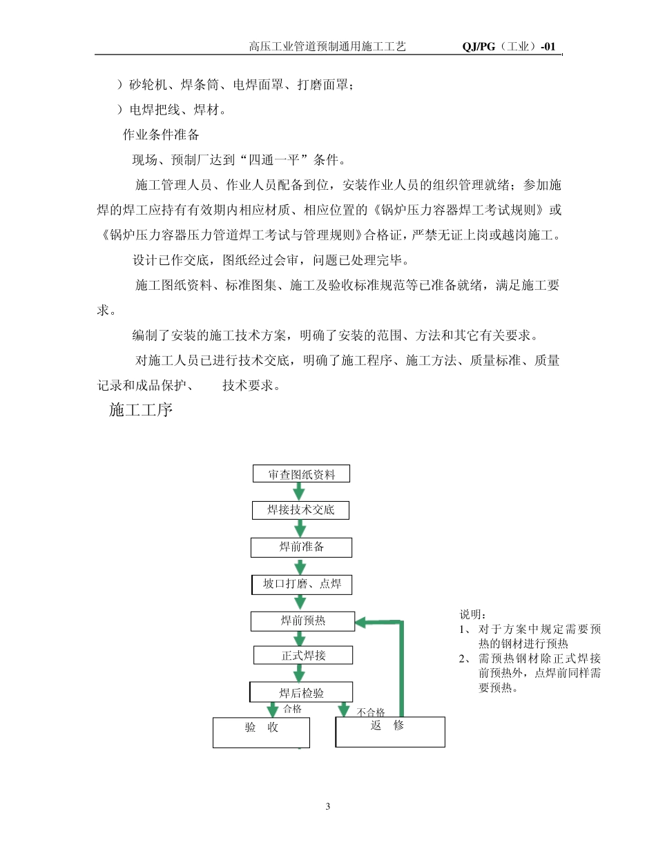 1钢结构CO2气保焊通用施工工艺(完)_第3页