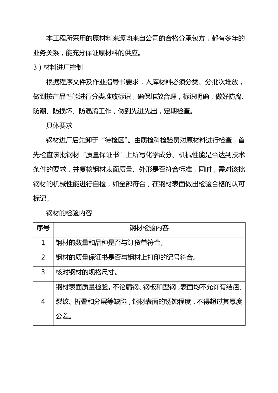 1钢结构质量保证措施_第2页