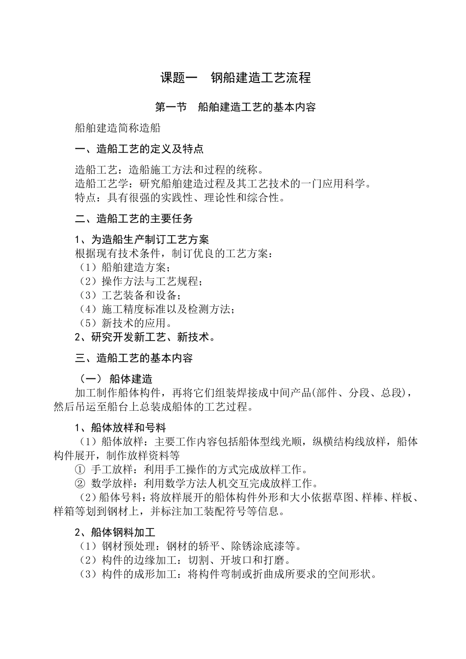 1钢船建造工艺流程_第2页