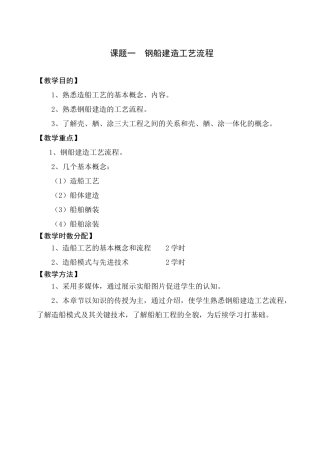 1钢船建造工艺流程