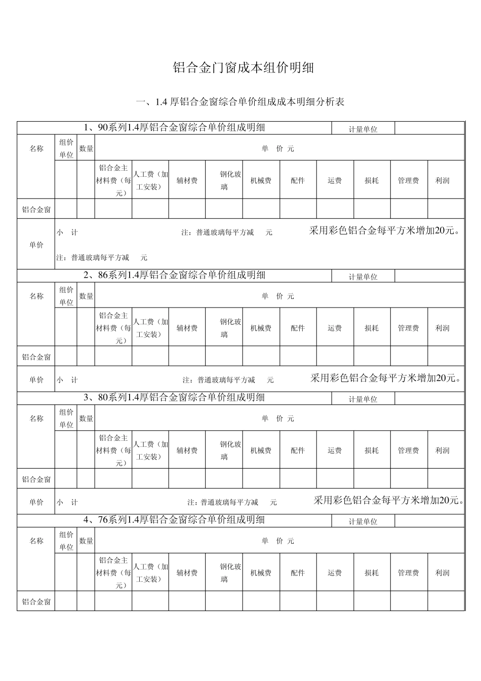 1铝合金门窗报价_第1页