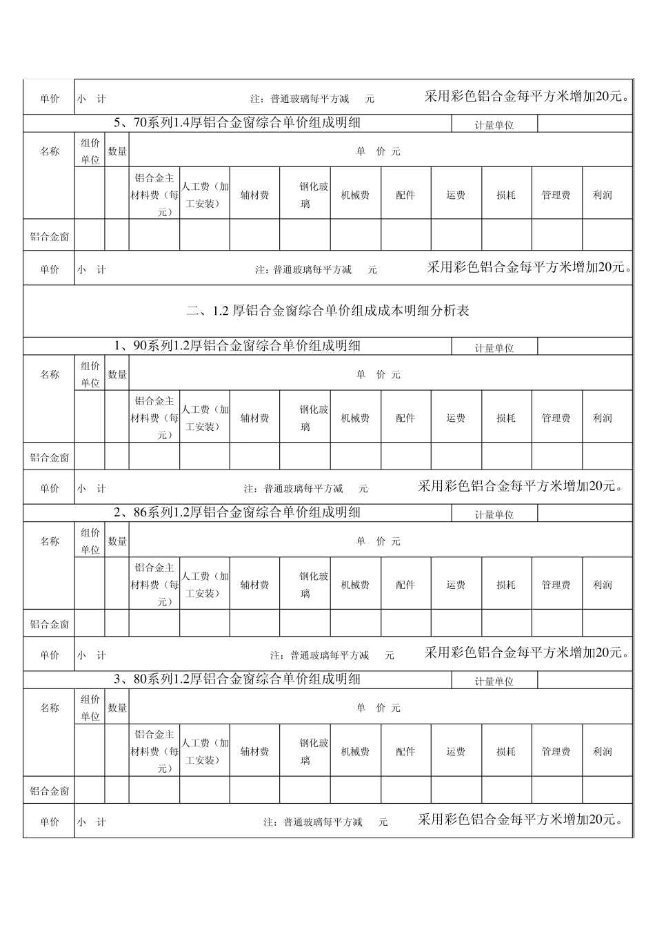1铝合金门窗报价_第2页