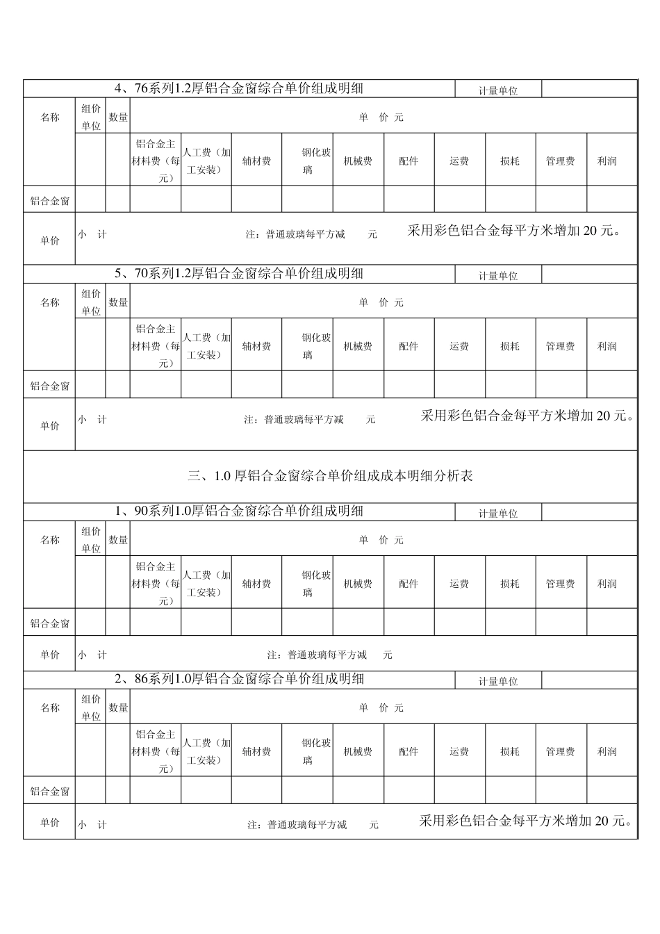 1铝合金门窗报价_第3页