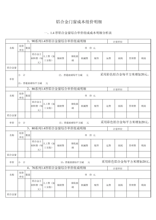 1铝合金门窗报价