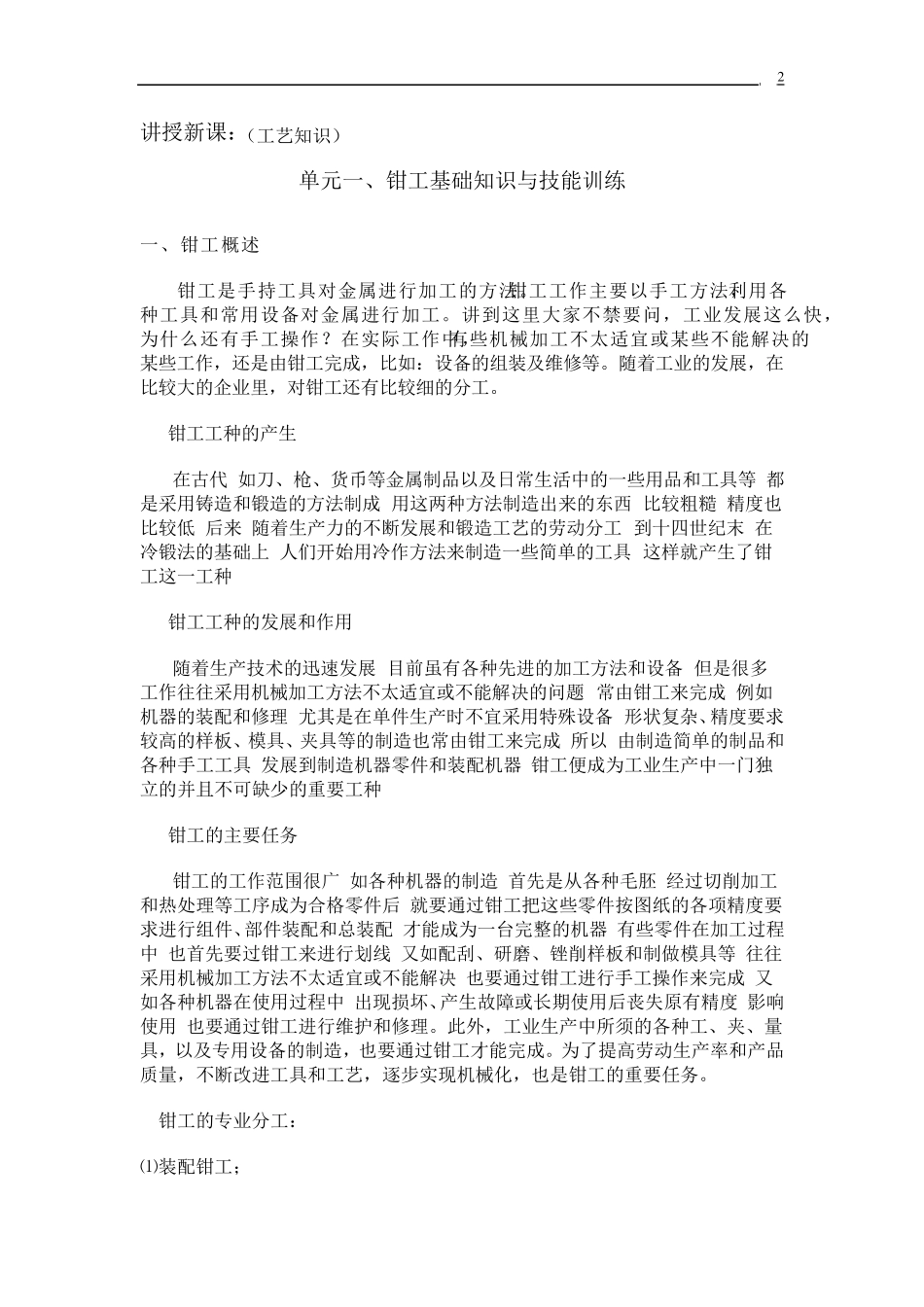 1钳工基础知识_第2页