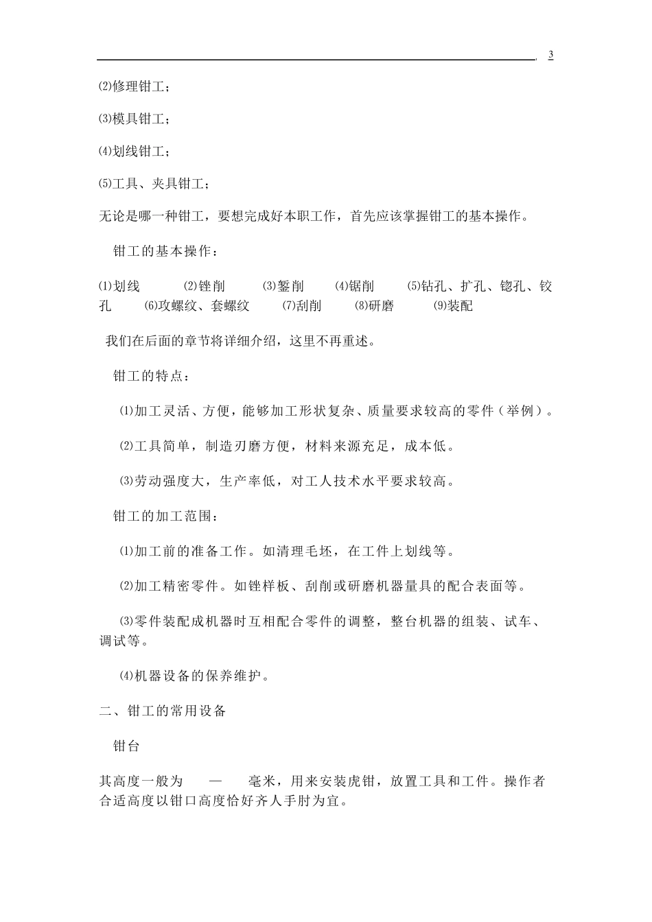 1钳工基础知识_第3页