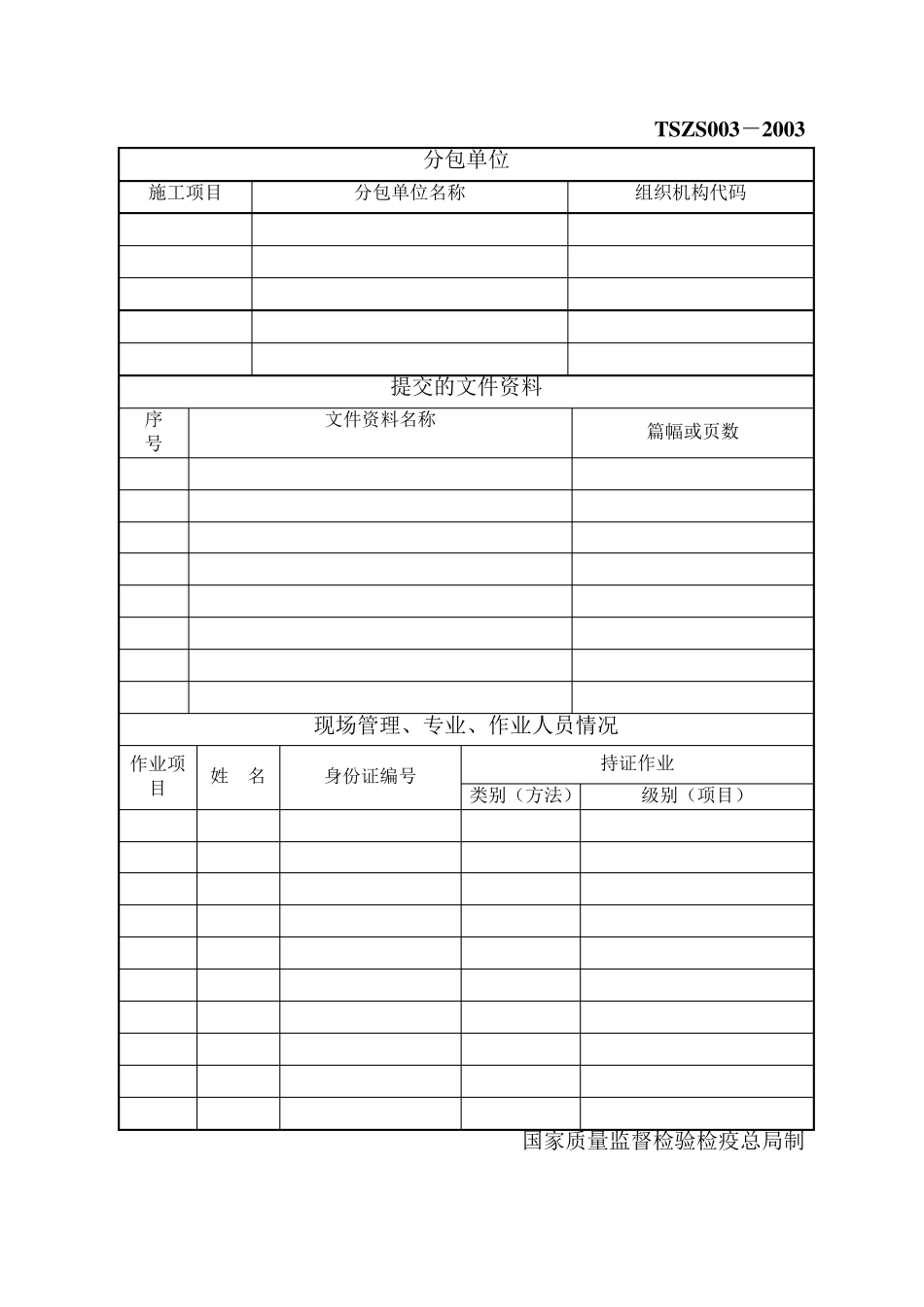 1锅炉安装告知书_第2页