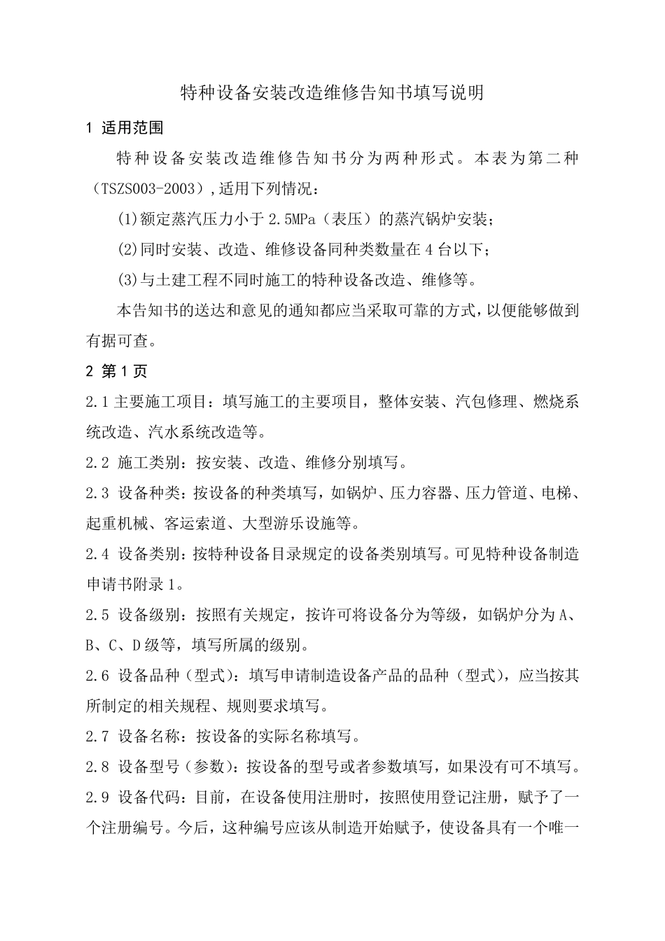 1锅炉安装告知书_第3页