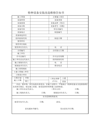 1锅炉安装告知书