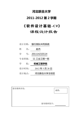 1银行排队叫号系统