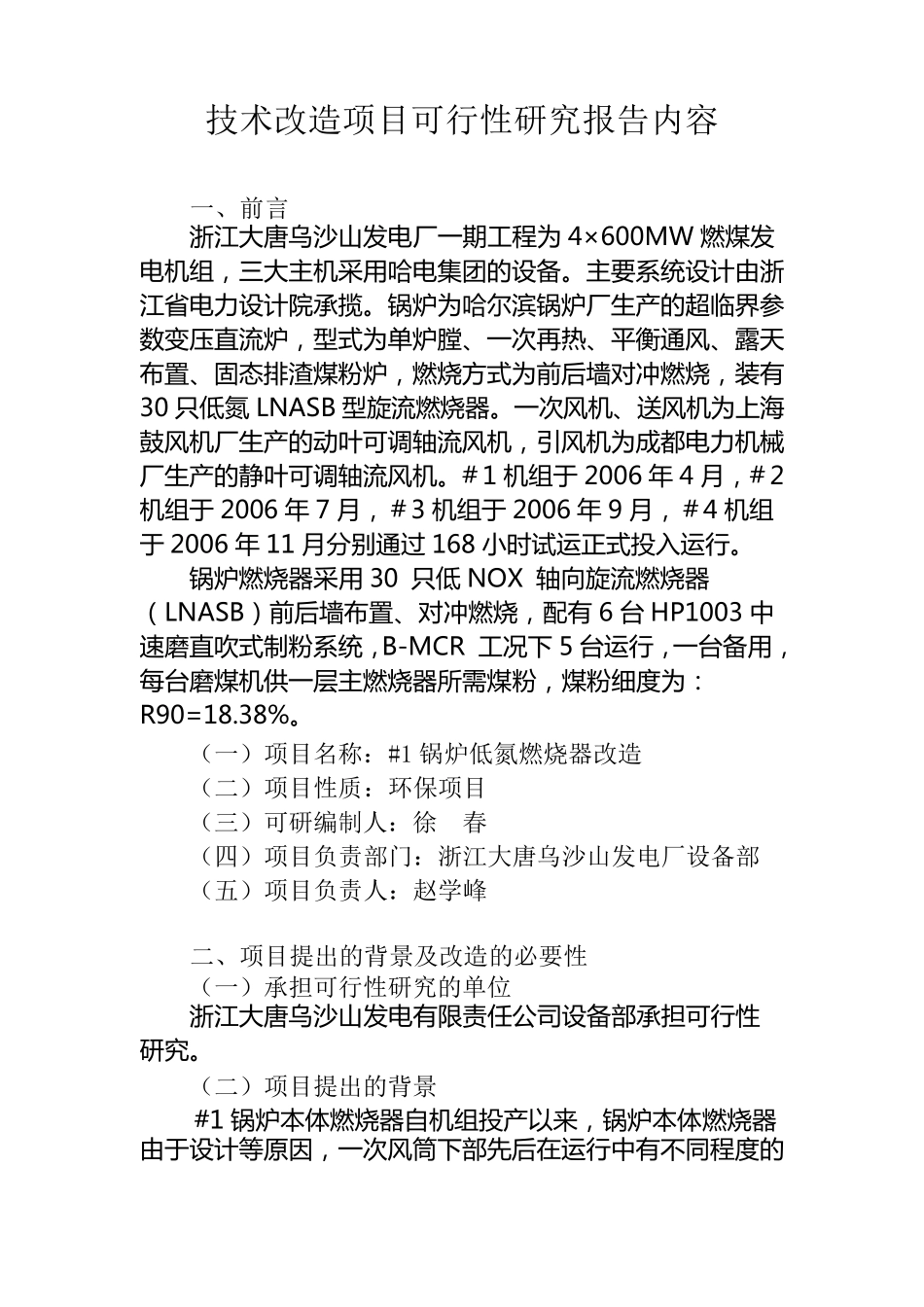 1锅炉低氮燃烧器改造可研报告_第2页